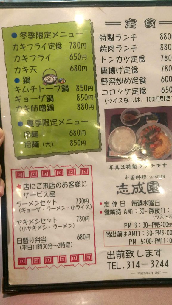 sisei-menu