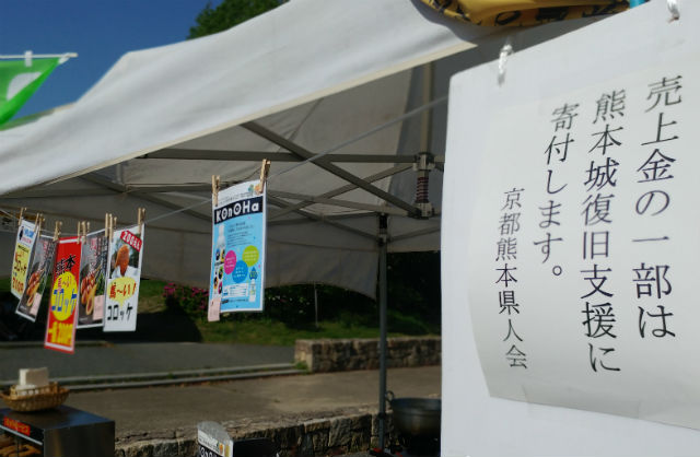 売上の一部は熊本城復旧支援に寄付される