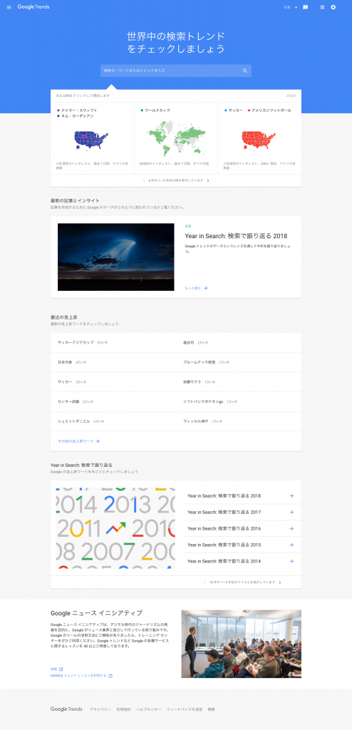 screencapture-trends-google-co-jp-trends-2019-01-18-09_30_31