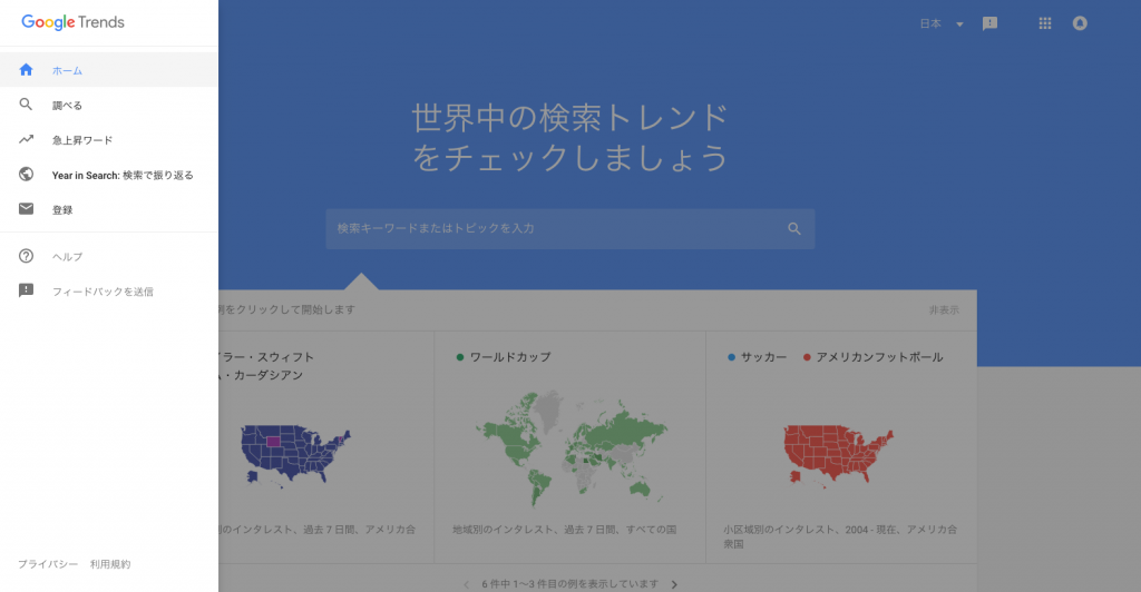 screencapture-trends-google-co-jp-trends-2019-01-18-09_30_51
