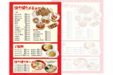 天下一品 東舞鶴店お持ち帰りメニューPOP