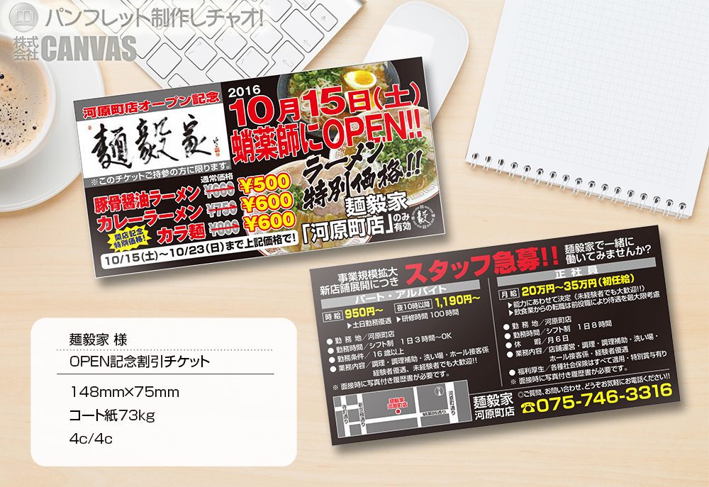 161006_menkiya_ticket