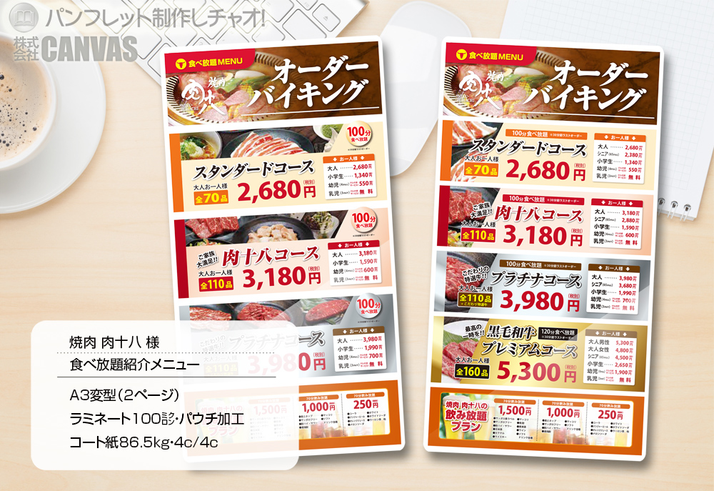 161125_nikujuhachi_tabehodai_menu