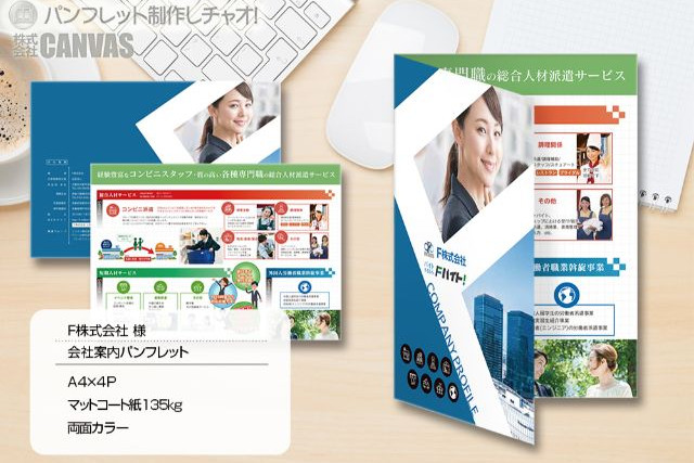 京都で採用パンフレットの作成 費用の相談 採用パンフレットと会社パンフレットの違い パンフレット制作しチャオ