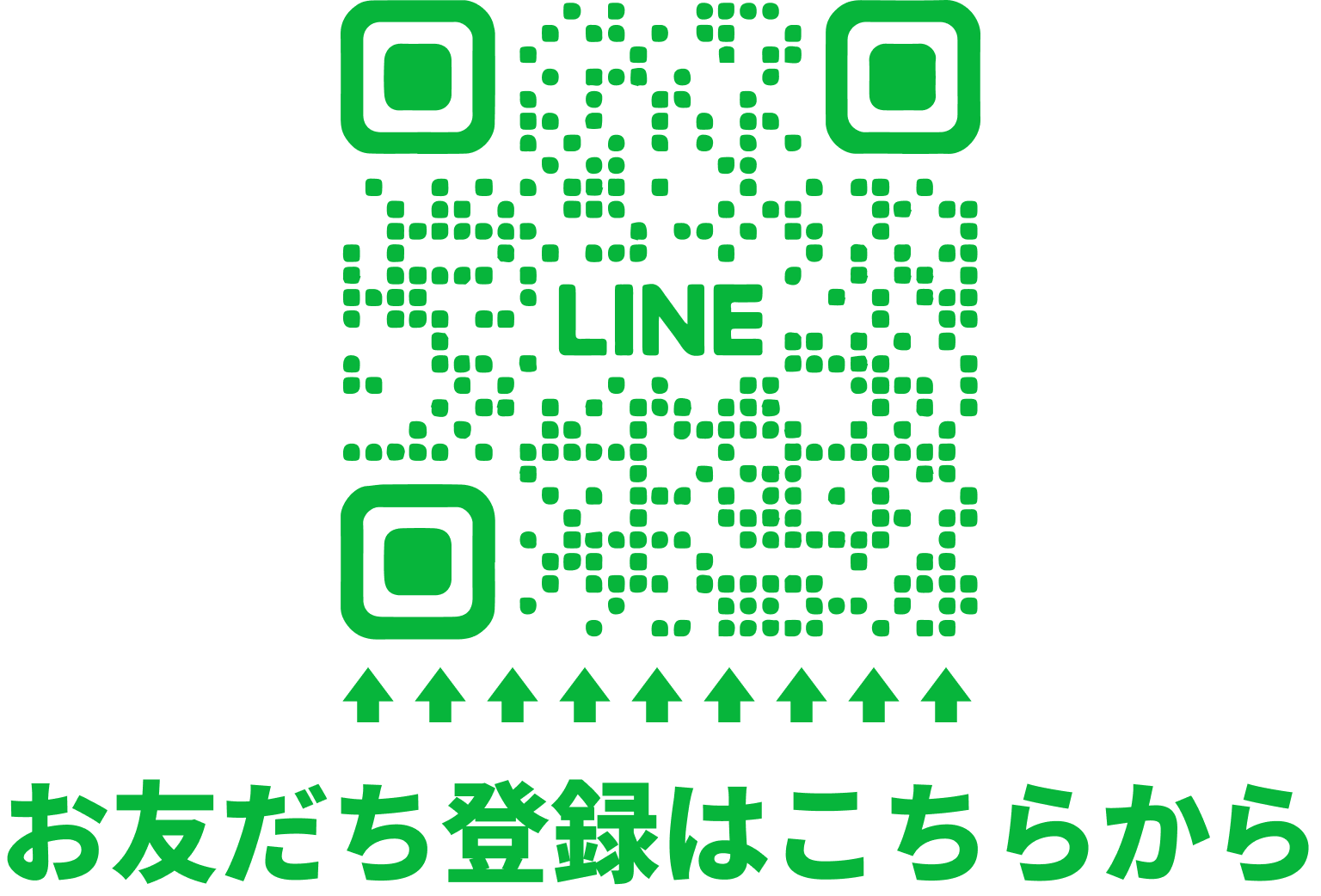 お友達登録はこちらから