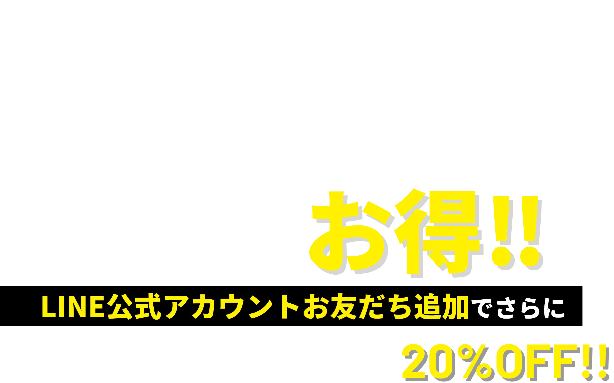 株式会社CANVAS（キャンバス）はオンデマンド印刷がお得!!｜LINE用公式アカウント友だち追加でさらにオンデマンド印刷代が20％OFF