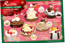141107_Rosso_フライヤー_クリスマスケーキ予約票