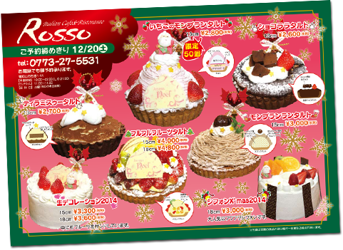 141107_Rosso_フライヤー_クリスマスケーキ予約票