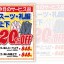 有限会社ヤマゾエ今月のサービス品ポスター