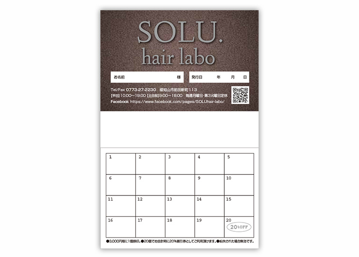 hair labo SOLUスタンプカード