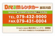 Dreamレンタカー加古川店カスタマーカード