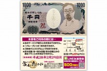 富士の恋しぐれ1000円券