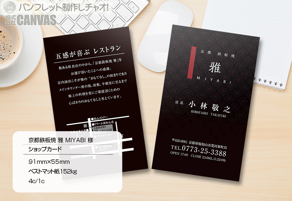 160909_MIYABI_kobayashi_shopcard