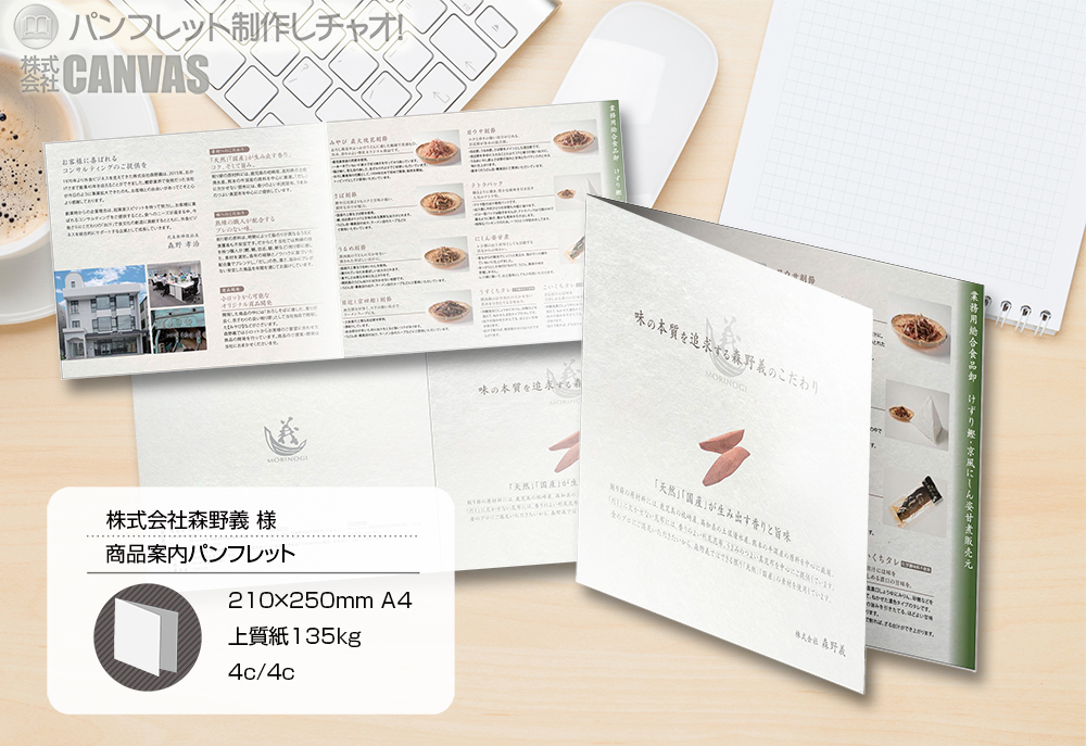 161020_morinoyoshi_pamphlet
