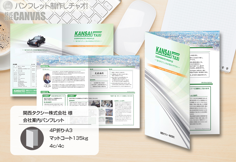 161025_kansai-taxi_pamphlet