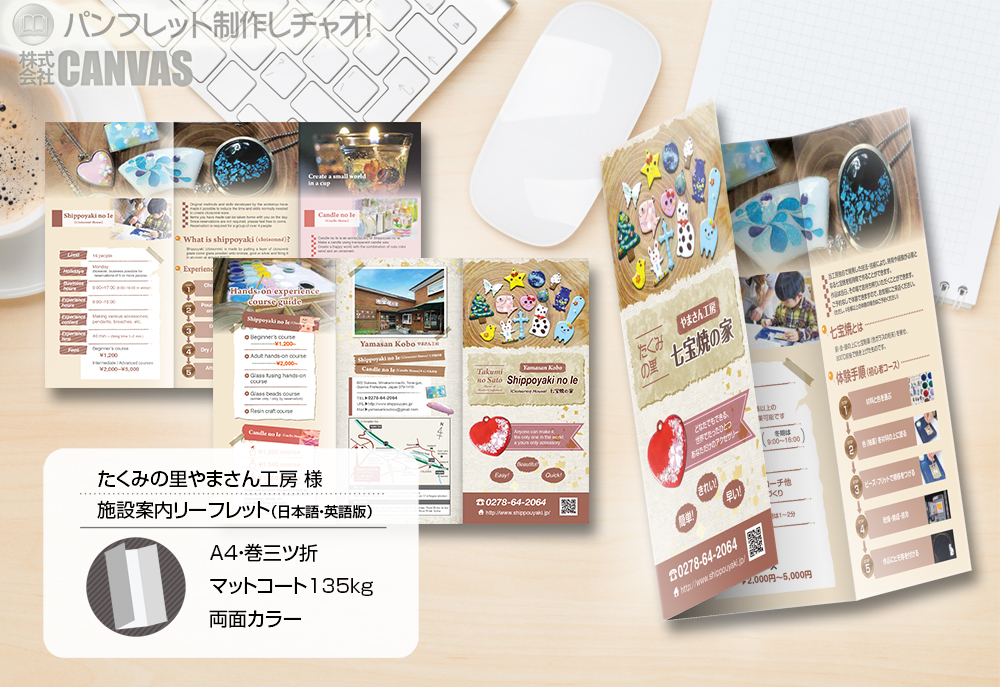 161116_takuminosato_leaflet_top